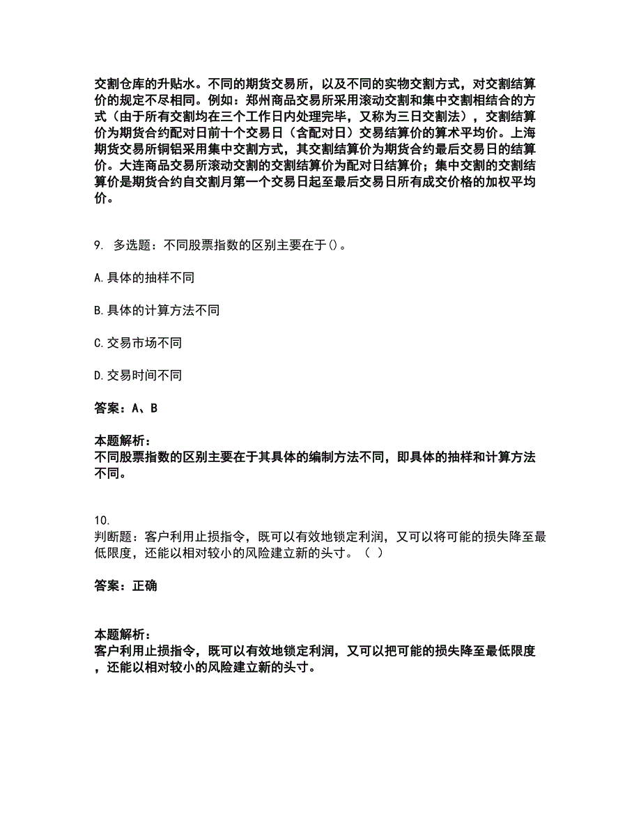 2022期货从业资格-期货基础知识考试全真模拟卷50（附答案带详解）_第4页