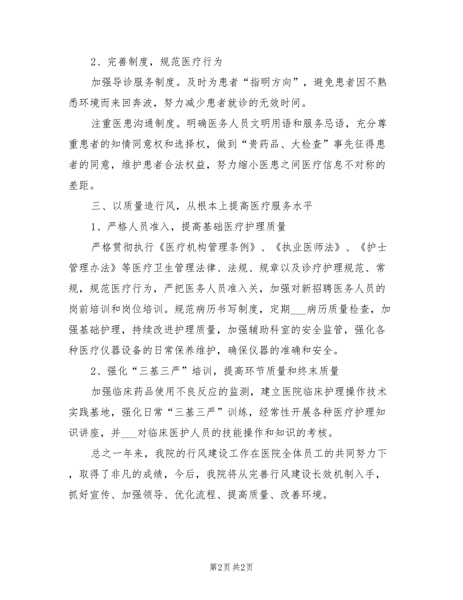 2022年医院政风行风年终工作小结_第2页