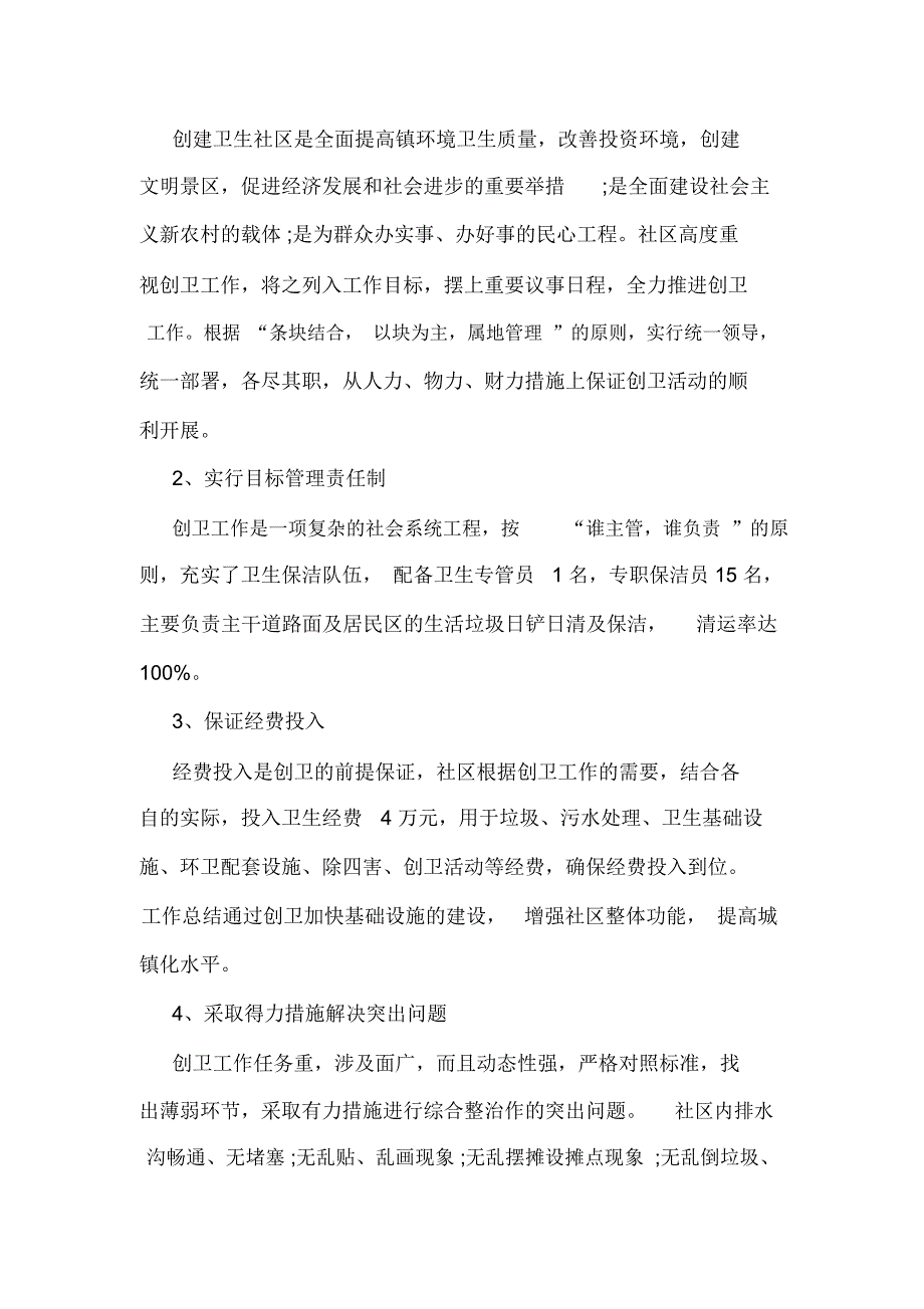 社区创建省级卫生社区的自查报告_第2页