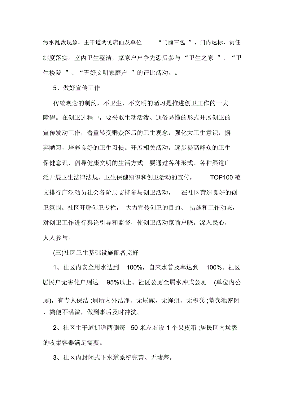 社区创建省级卫生社区的自查报告_第3页