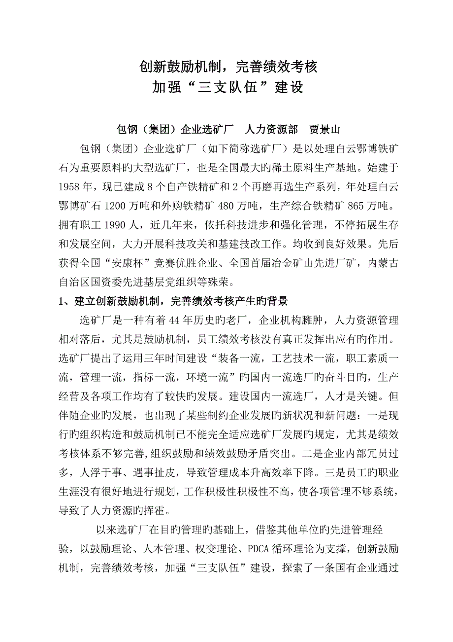 创新激励机制中国冶金矿山企业协会_第1页