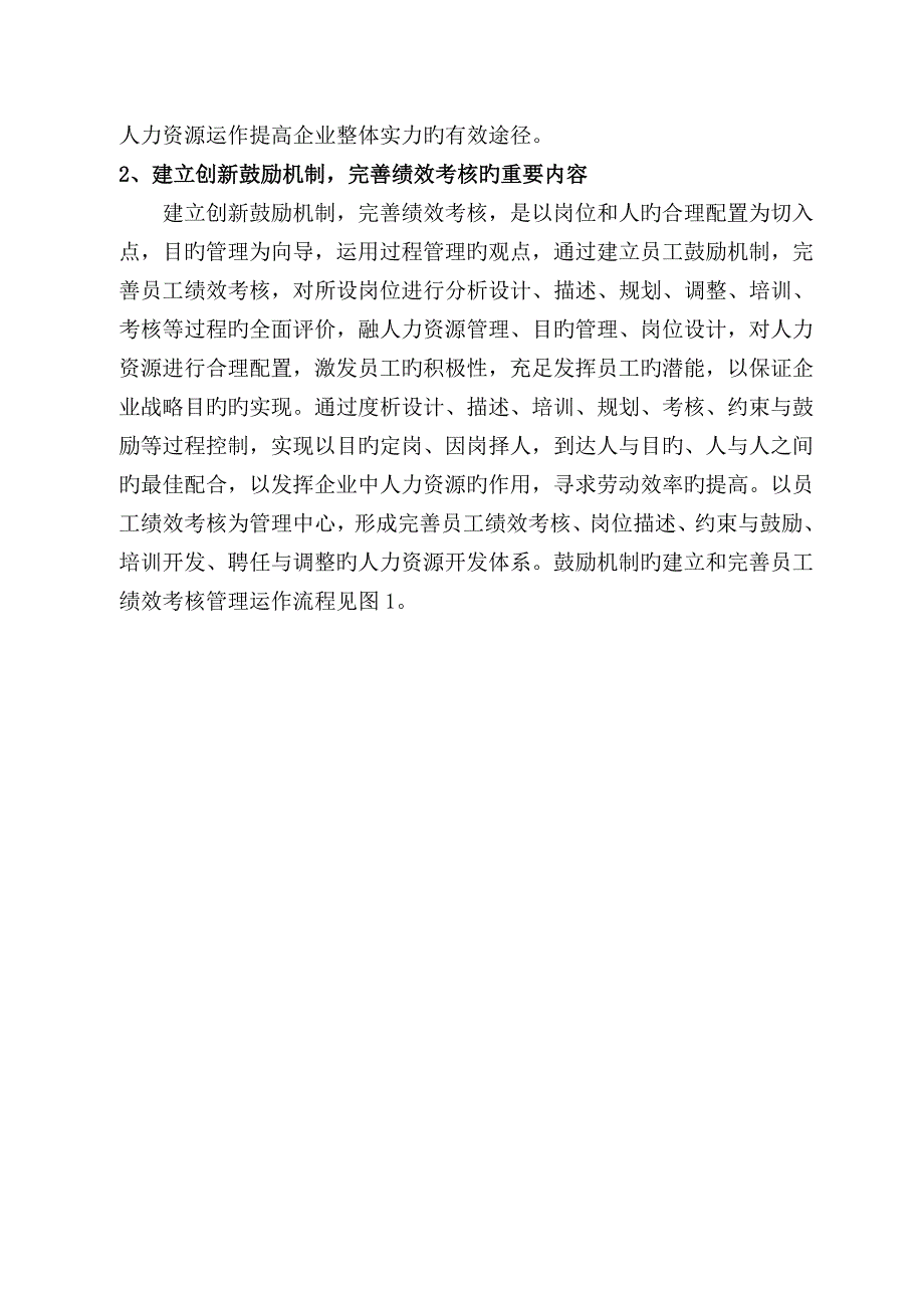 创新激励机制中国冶金矿山企业协会_第2页