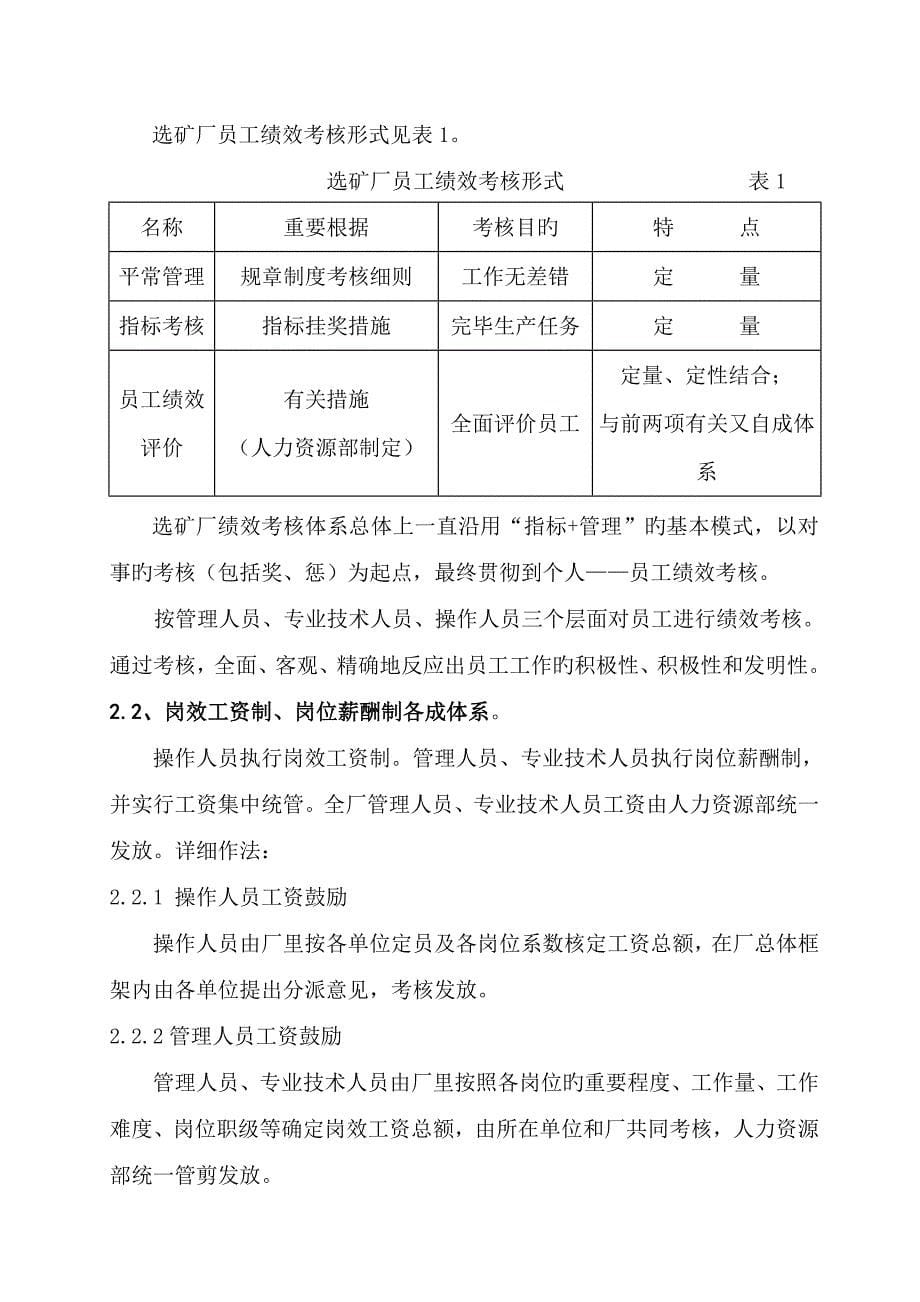 创新激励机制中国冶金矿山企业协会_第5页