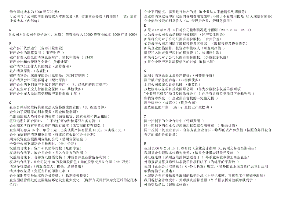 2018年电大本科高级财务会计复习资料按题型首字母排序.doc_第3页