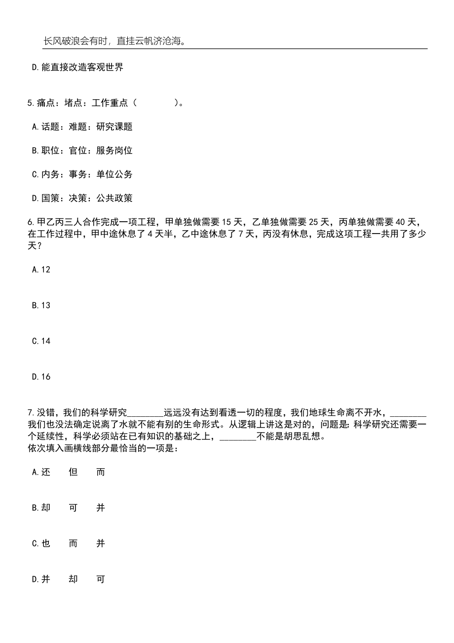 2023年06月贵州贵阳市观山湖区第十一小学秋季校聘教学人员6人笔试题库含答案详解_第3页