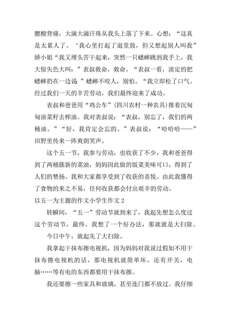 2023年以五一为主题的作文小学生作文3篇(关于五一题材的作文)_第2页