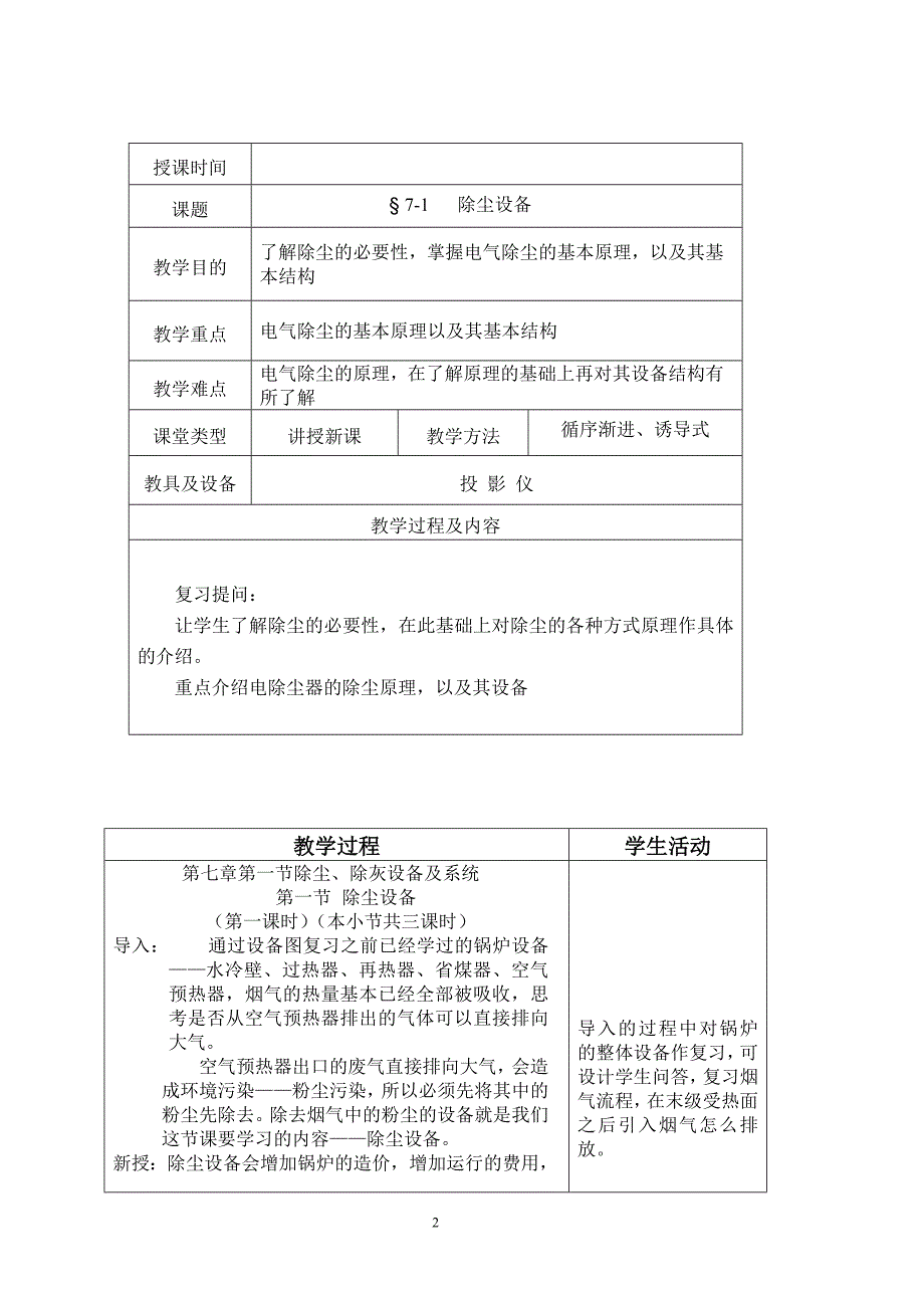 除尘设备 教案.doc_第2页