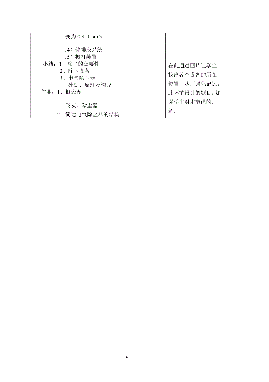 除尘设备 教案.doc_第4页