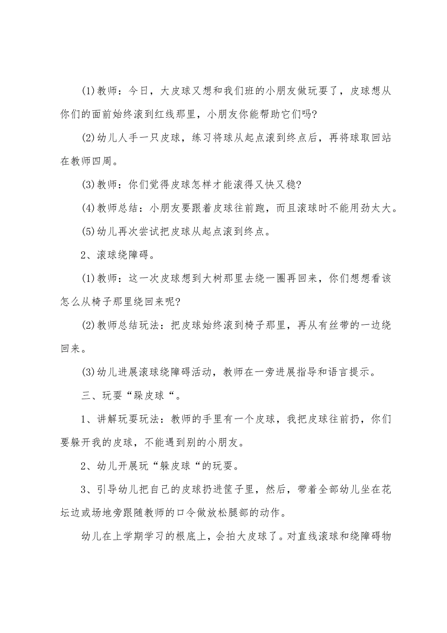 小班体育球儿滚得快教案反思_第2页