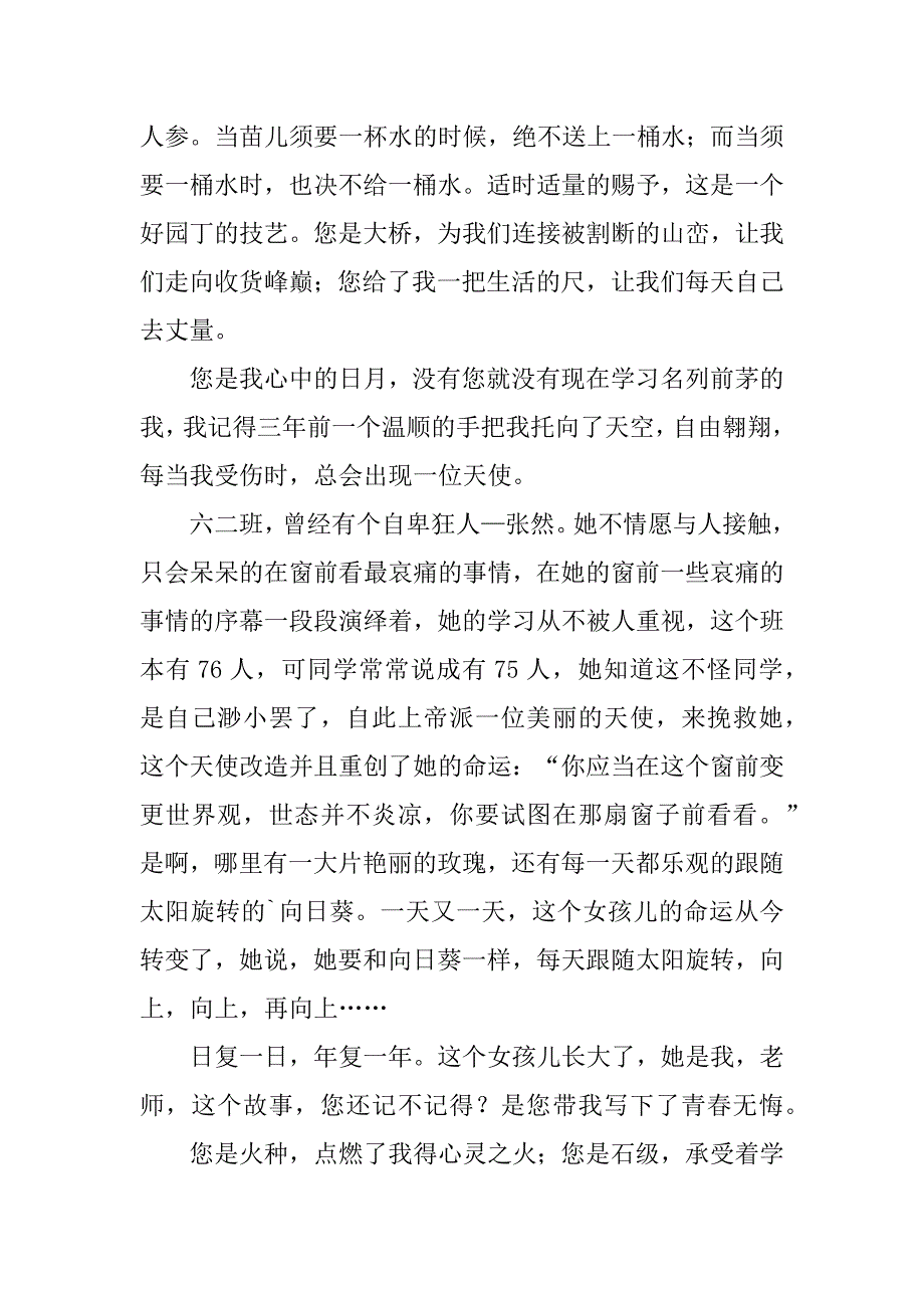 2024年另一扇窗户作文汇总4篇_第2页