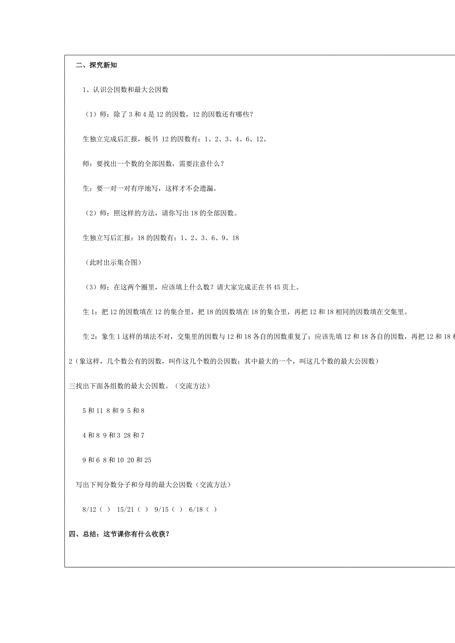 找最大公因数教学设计 (2).doc_第2页