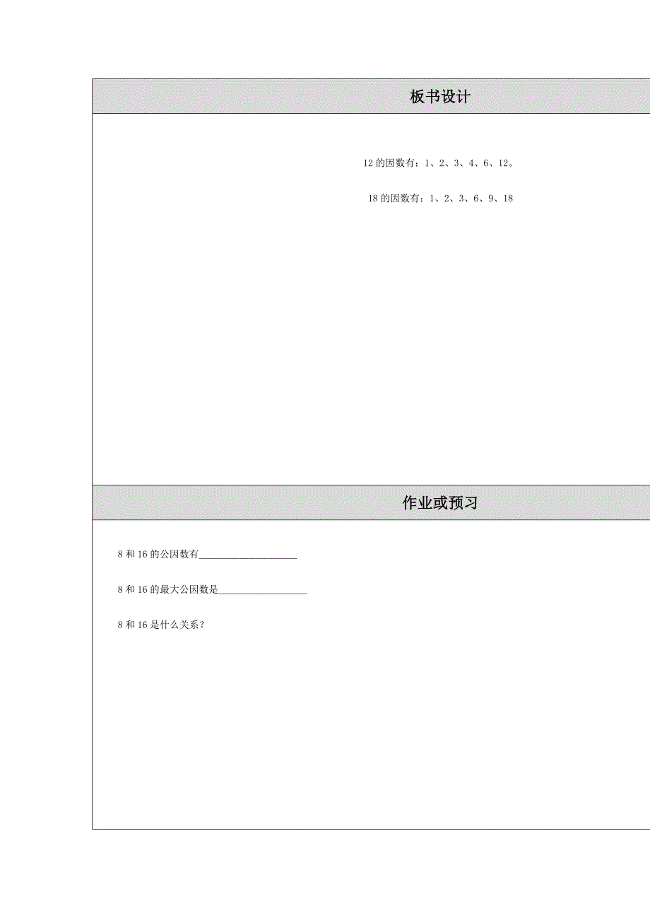 找最大公因数教学设计 (2).doc_第3页