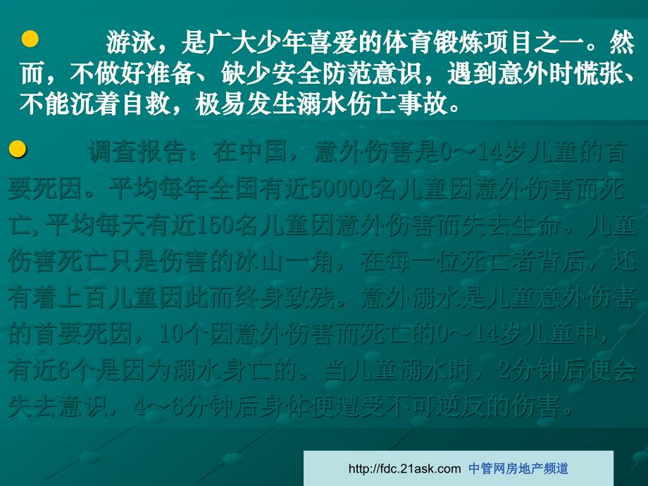 防溺水安全教育敲响生命安全的警钟_第3页