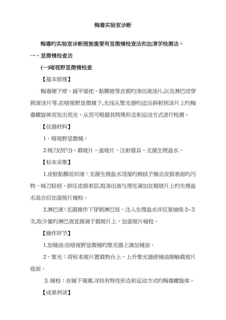 梅毒实验室诊断方法_第1页