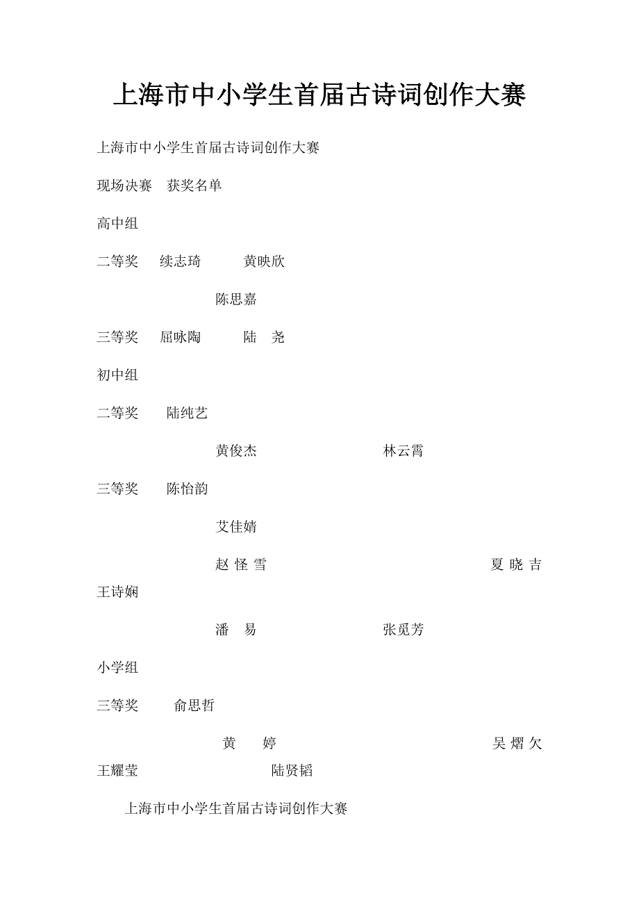 上海市中小学生首届古诗词创作大赛_第1页