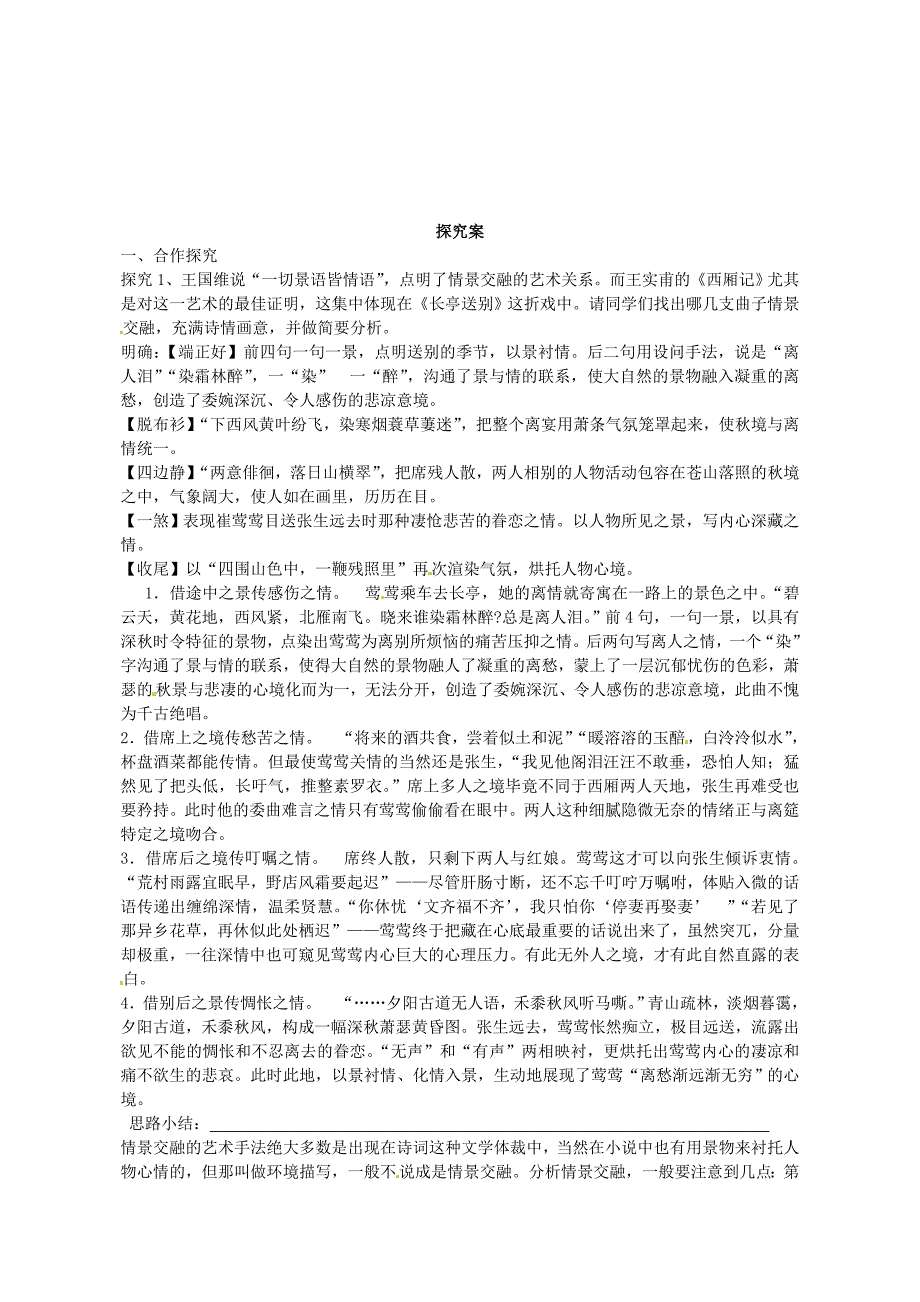 最新【粤教版】必修5高中语文导学案12长亭送别导学案2 粤教版必修5_第2页