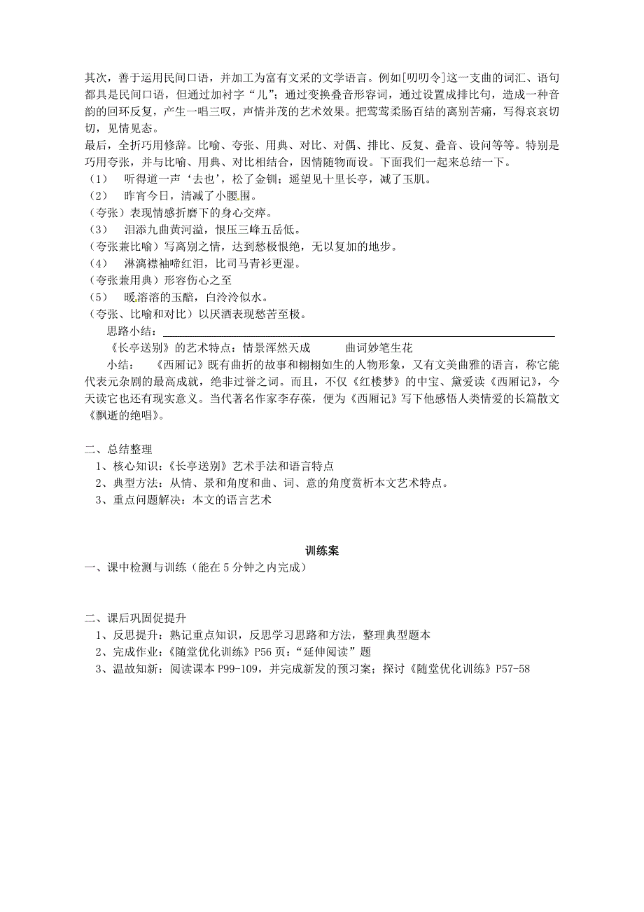 最新【粤教版】必修5高中语文导学案12长亭送别导学案2 粤教版必修5_第4页