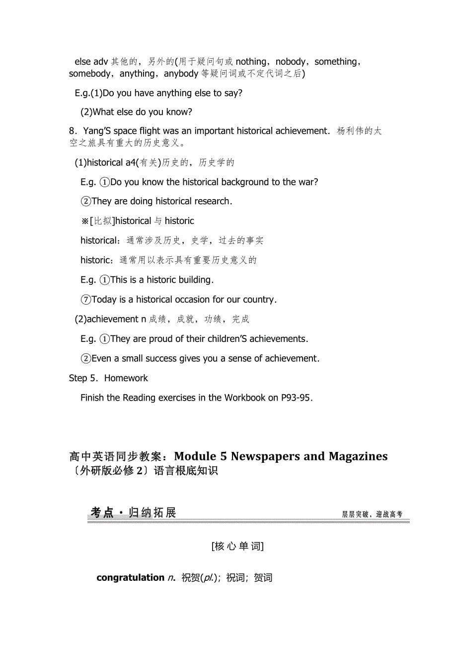 高中英语同步教案modulenewspapersandmagazines（外研版必修）词汇及阅读_第5页