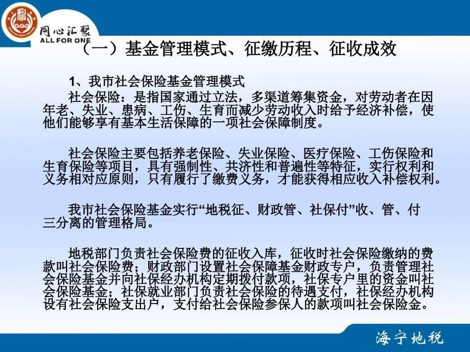 社会保险费征收政策和申报缴纳操作实务_第5页