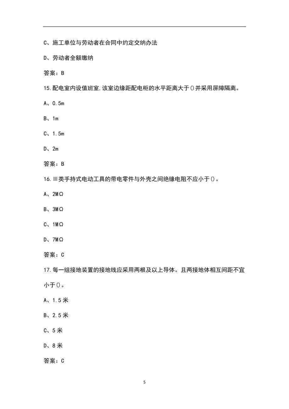 2023年建筑电工（特种作业）冲刺备考200题（含答案）_第5页