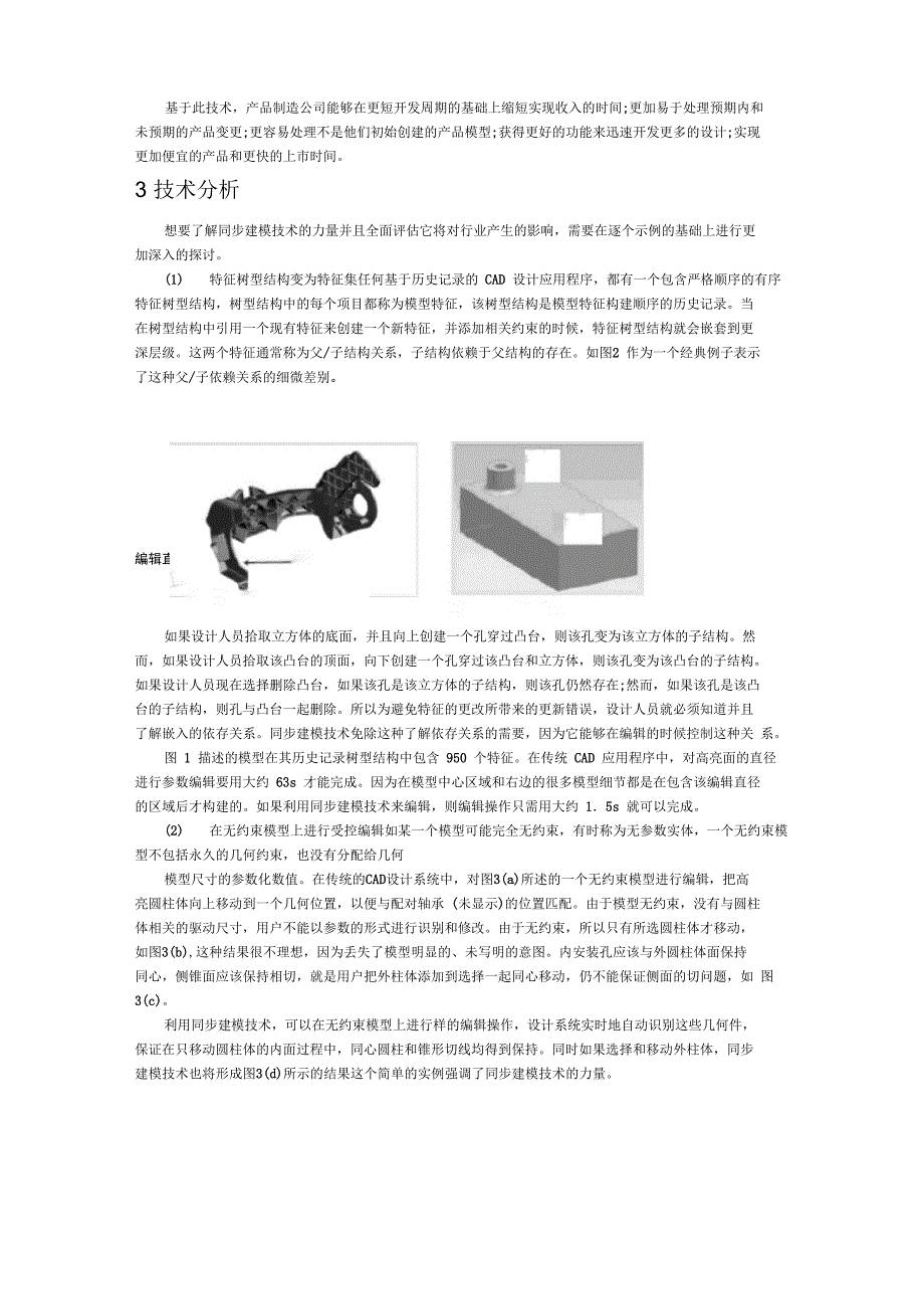 论文同步建模技术_第2页