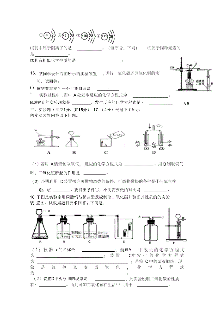 江苏灌云圩丰中学2019初三第三次质量调研试题-化学_第3页