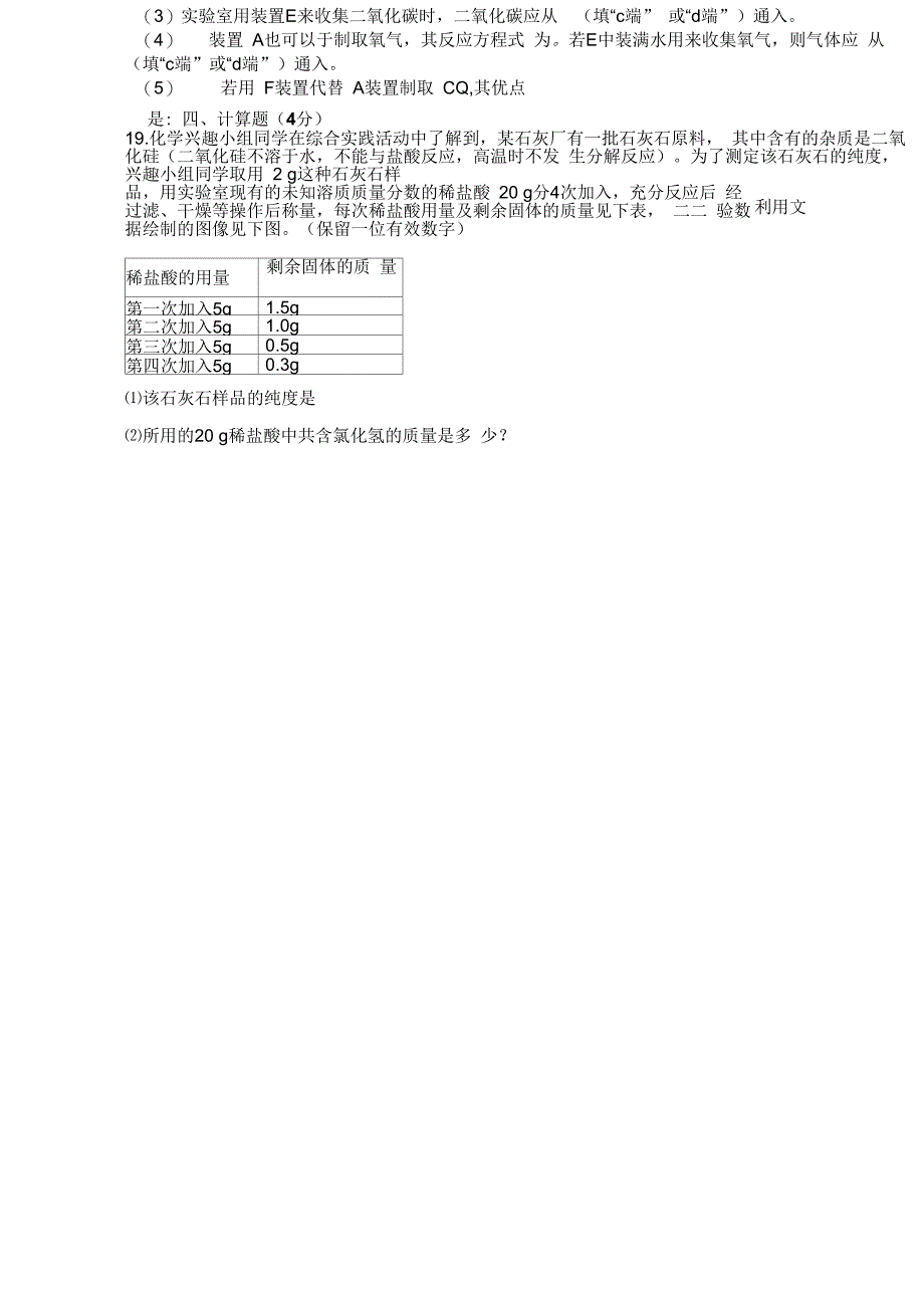 江苏灌云圩丰中学2019初三第三次质量调研试题-化学_第4页