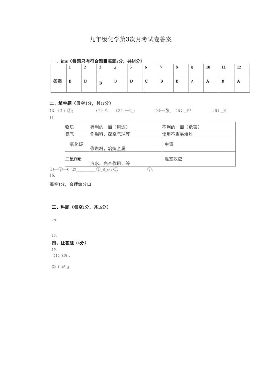 江苏灌云圩丰中学2019初三第三次质量调研试题-化学_第5页