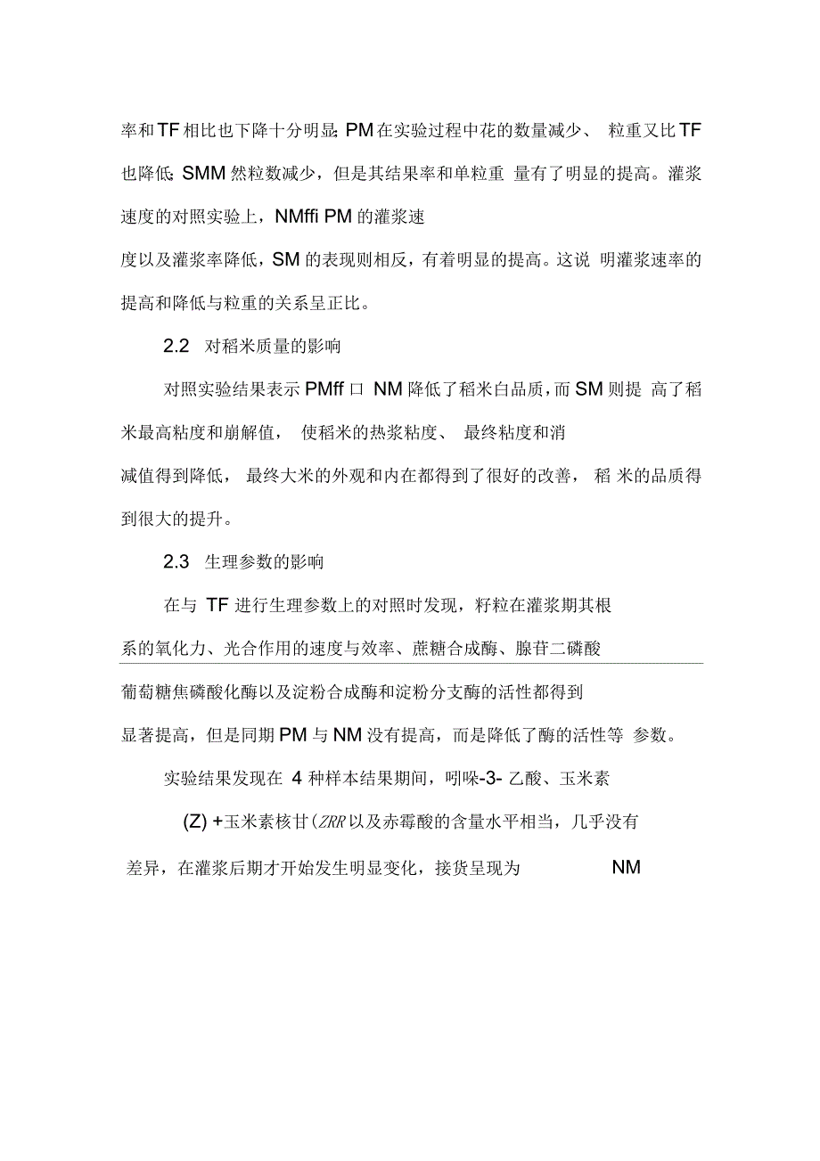 覆盖旱种水稻的农学性状及产量变化_第2页