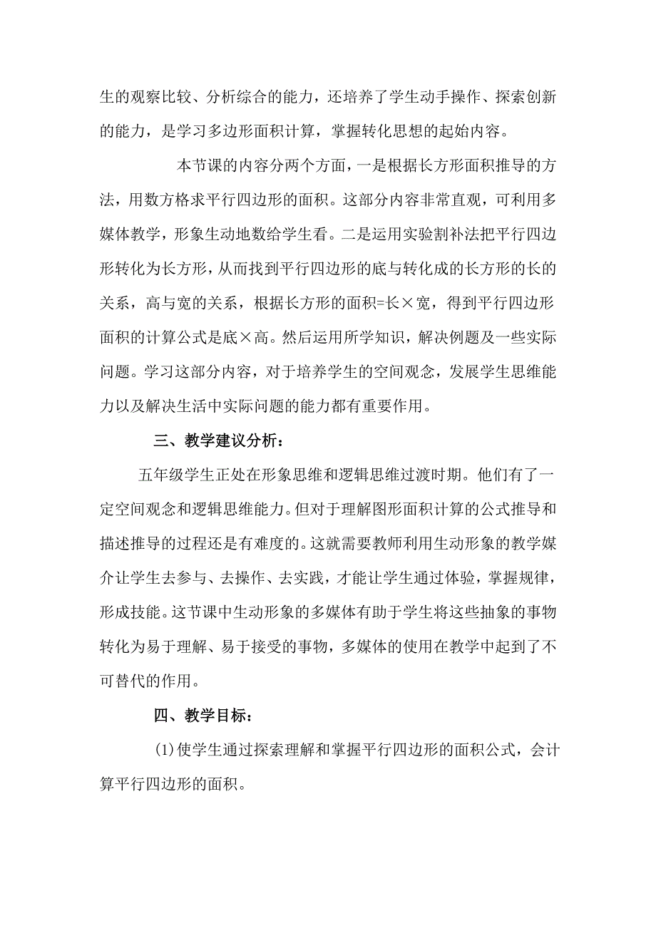 平行四边形教材解析.doc_第2页