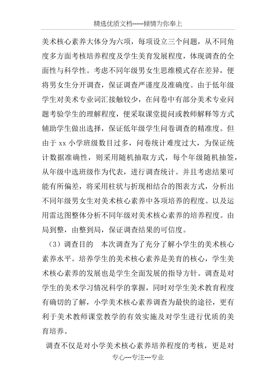 基于核心素养教学现状调查报告_第2页