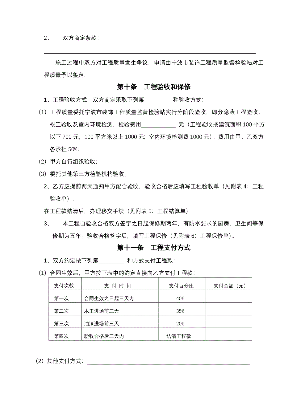 住宅室内装饰装修工程合同_第4页