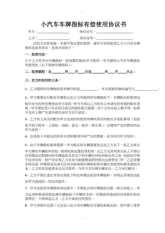 北京小客车指标租赁协议最新版