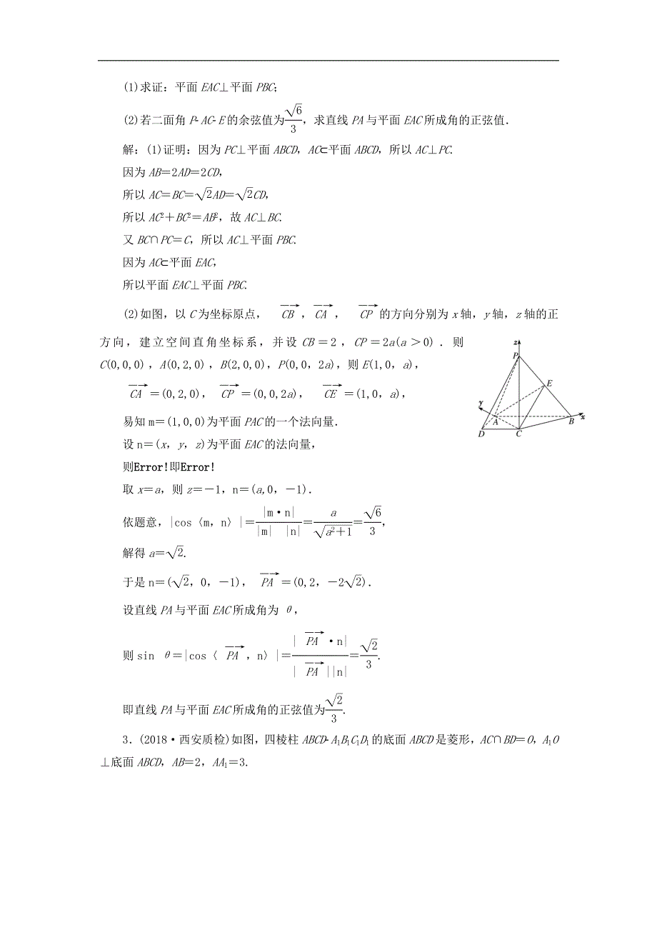 通用版高考数学二轮复习课件训练：专题跟踪检测十一立体几何中的向量方法理_第2页
