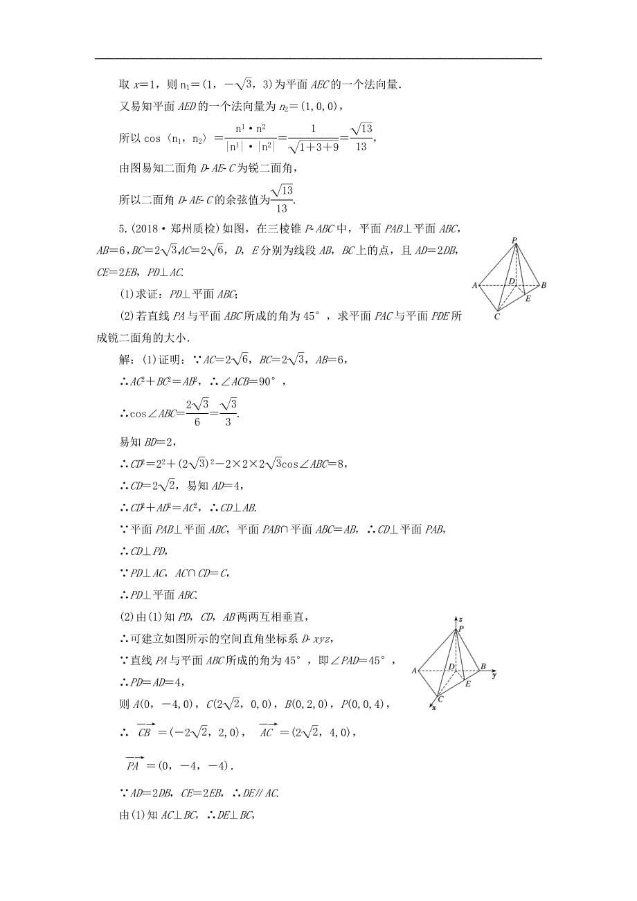 通用版高考数学二轮复习课件训练：专题跟踪检测十一立体几何中的向量方法理_第5页