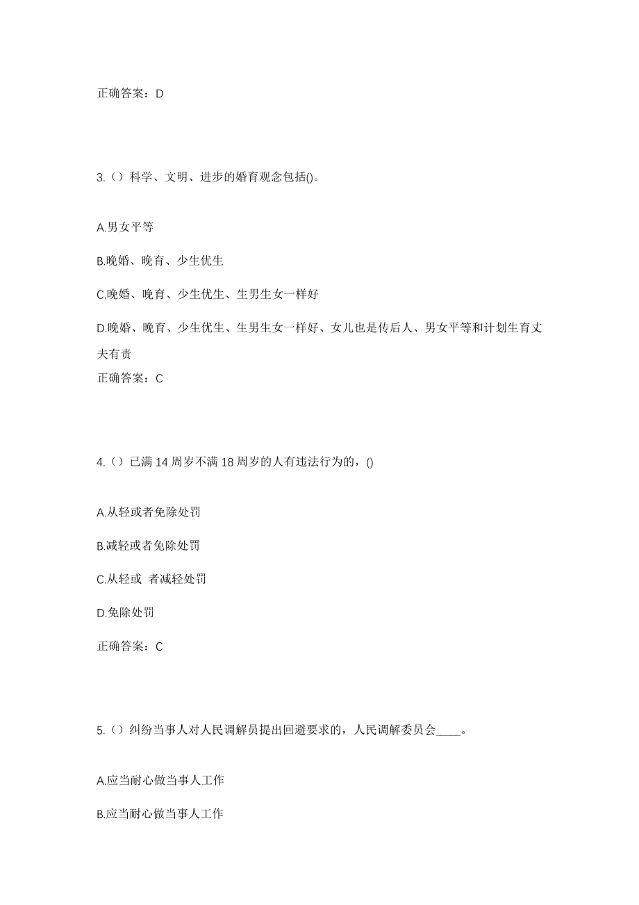 2023年江西省宜春市丰城市筱塘乡社区工作人员考试模拟试题及答案_第2页