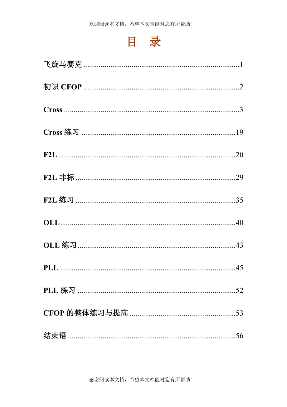 CFOP(很快掌握的最佳学习方法)_第1页