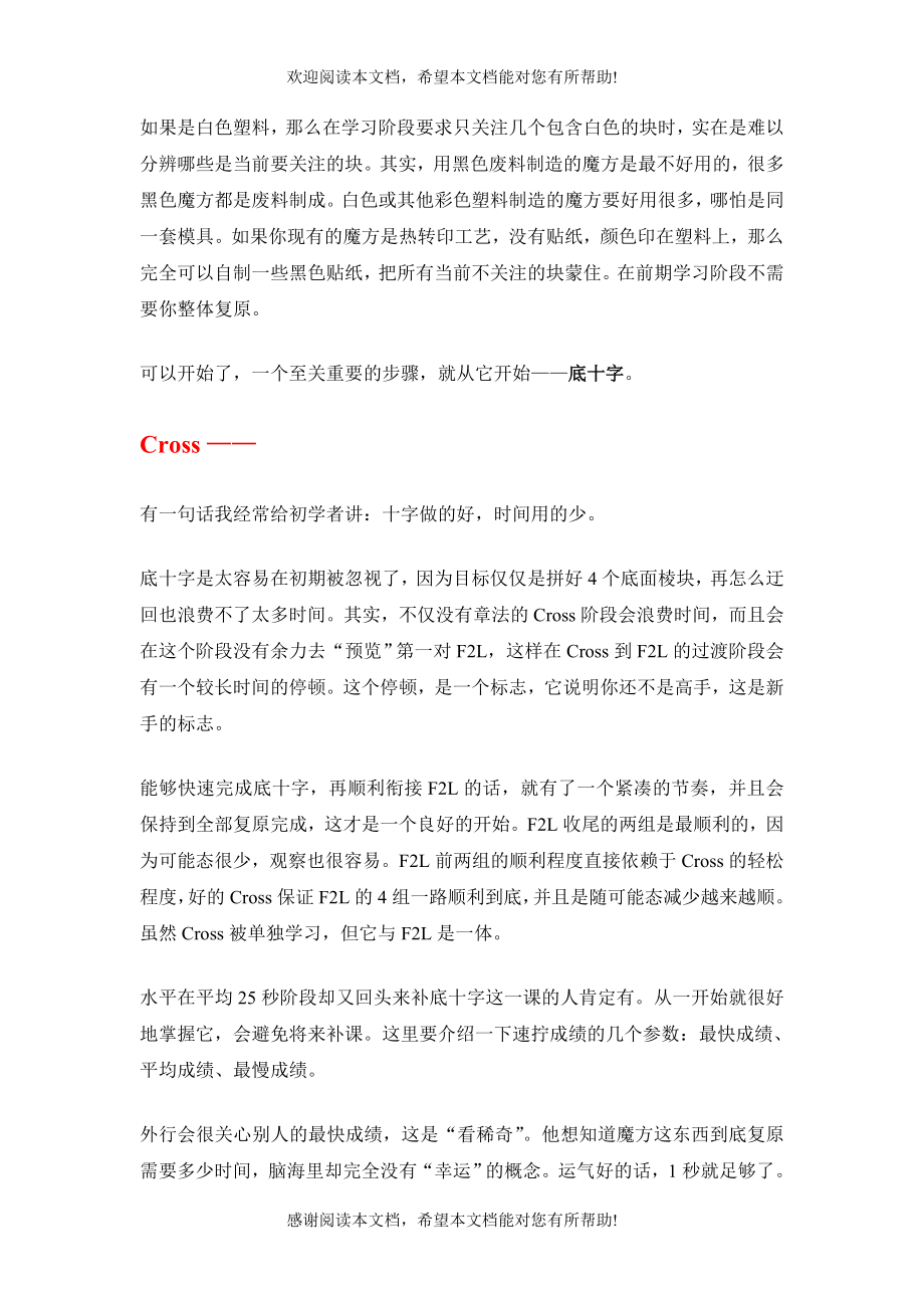 CFOP(很快掌握的最佳学习方法)_第4页