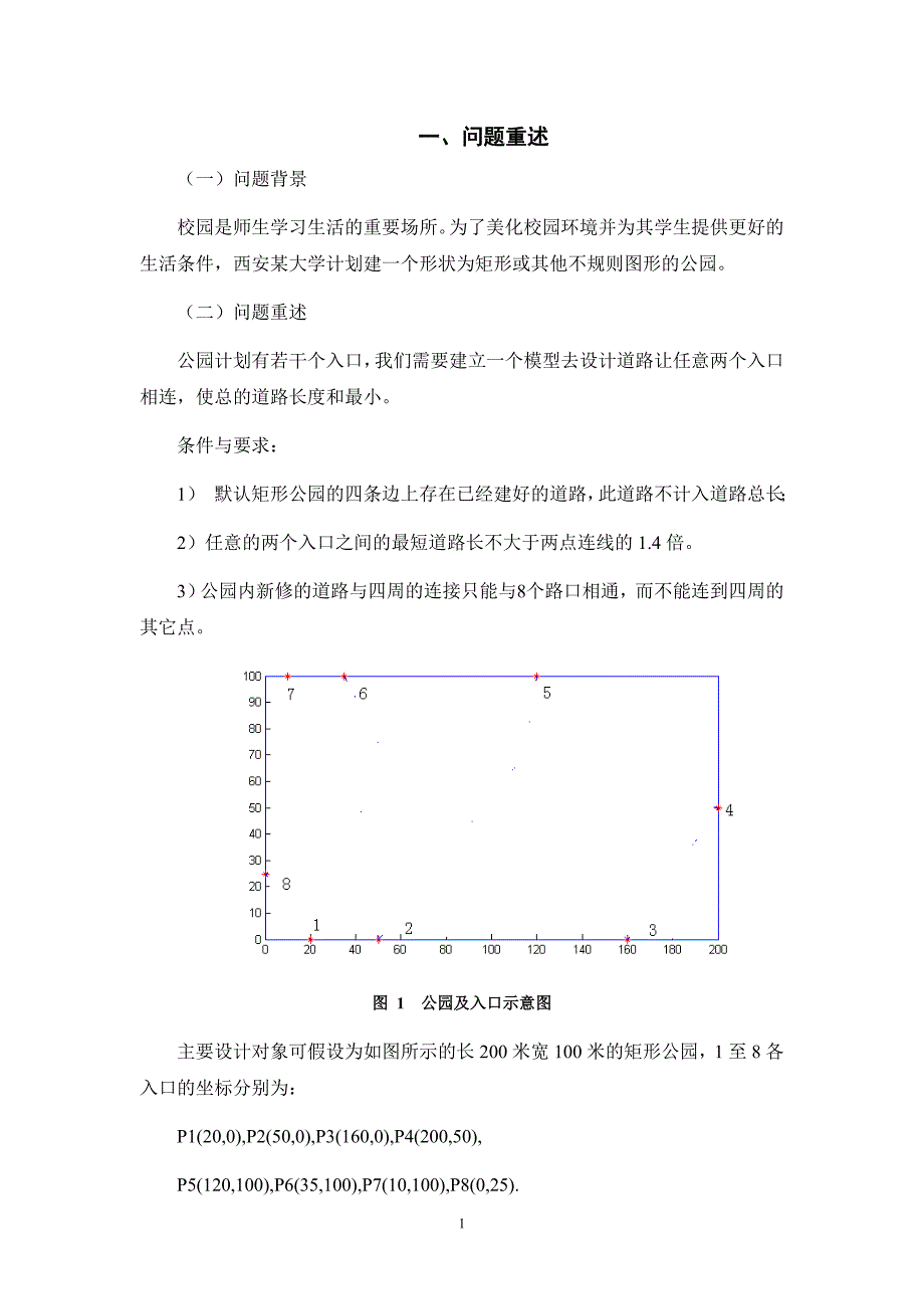 B题 公园内道路优化.doc_第1页