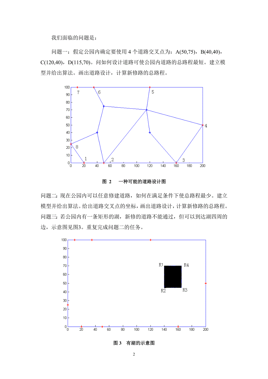 B题 公园内道路优化.doc_第2页