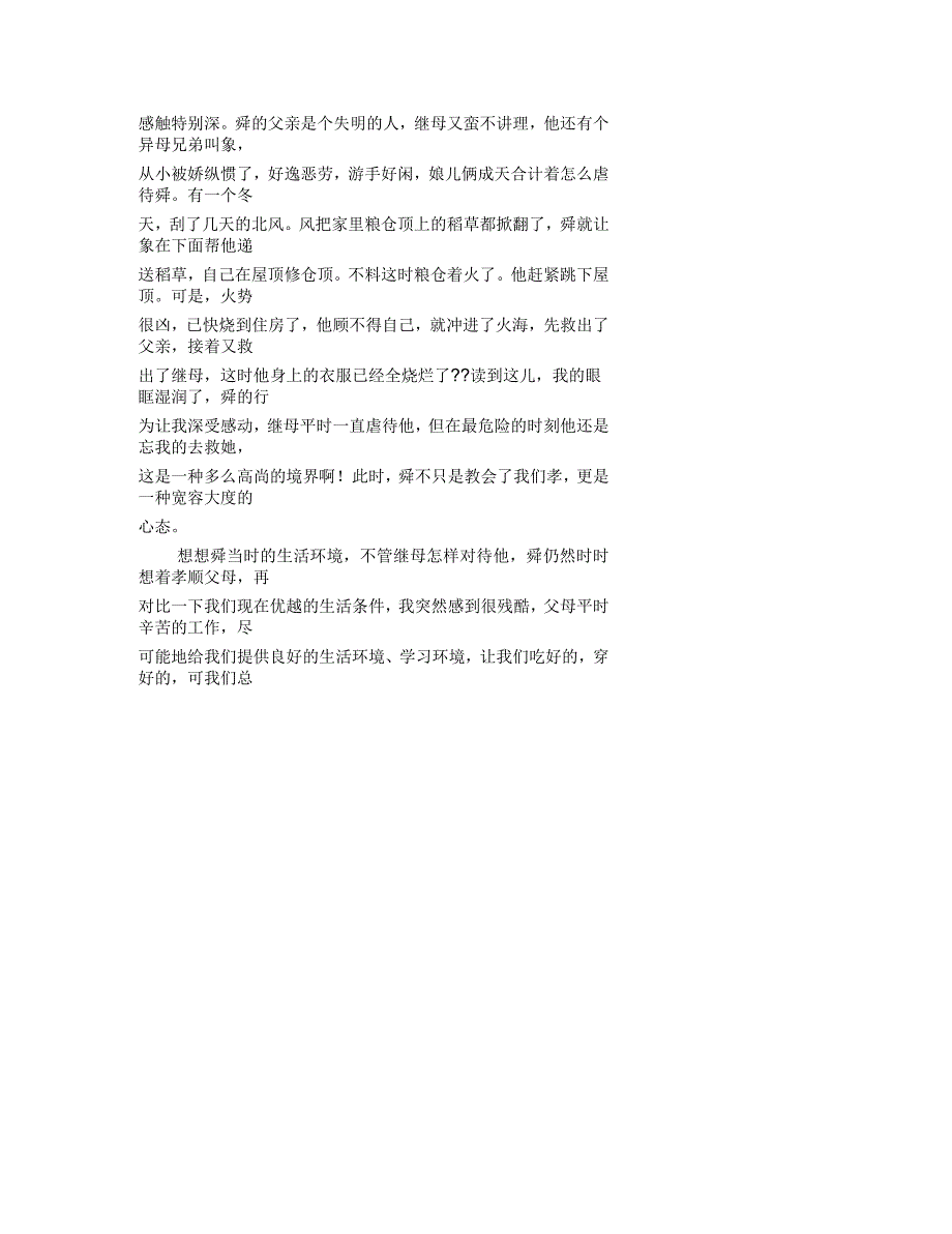 二十四孝读后感(精选多篇)_第2页