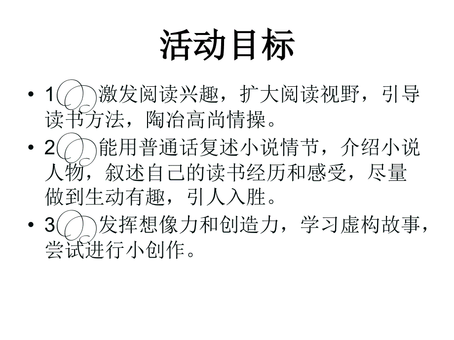 走进小说天地_第2页