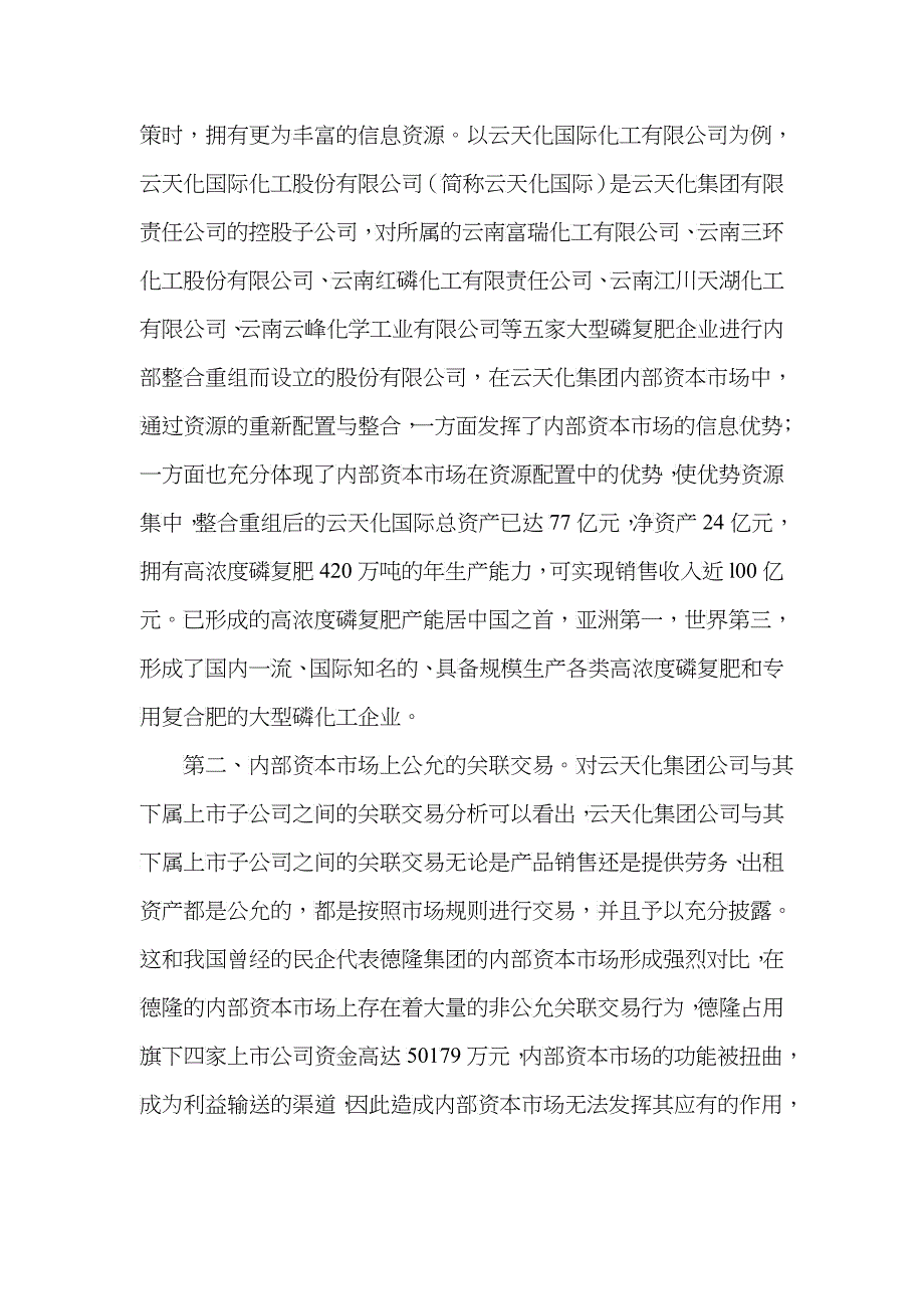 10年企业集团财务管理形成性考核册参考答案1-4_第4页