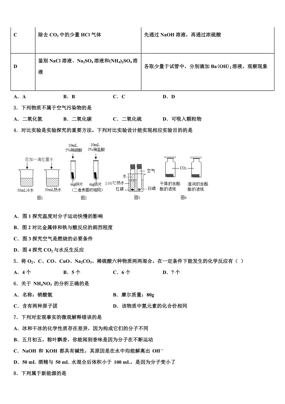 河南省安阳市安阳县达标名校2023年中考化学五模试卷含解析.doc_第2页