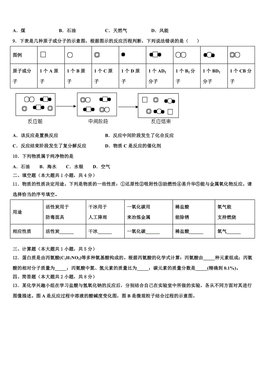 河南省安阳市安阳县达标名校2023年中考化学五模试卷含解析.doc_第3页