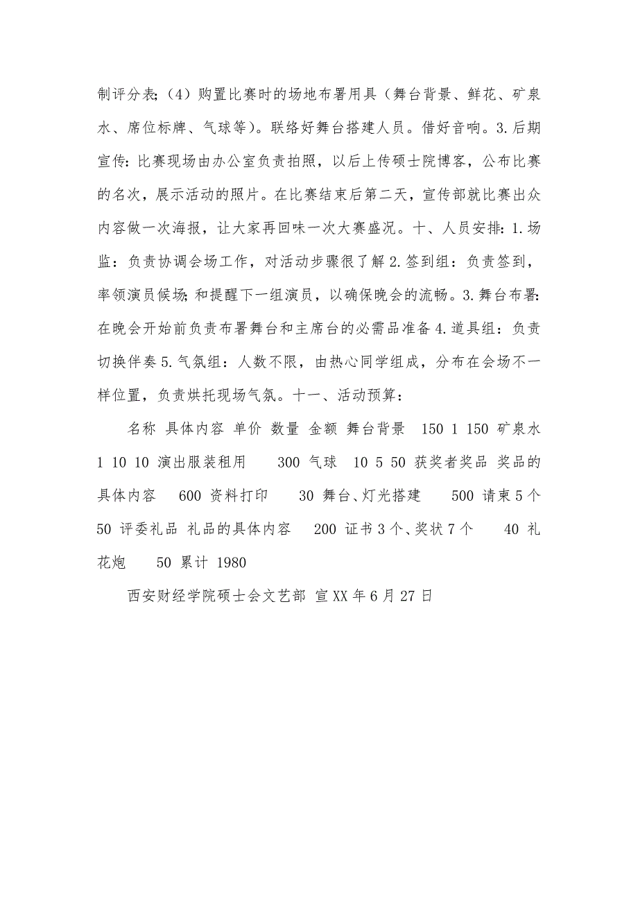 舞动青春 舞所不至—舞蹈大赛策划书_第3页