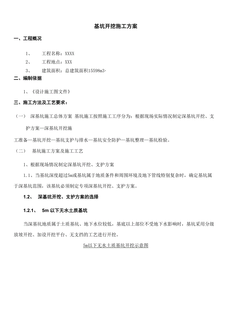 深基坑开挖施工方案_第1页