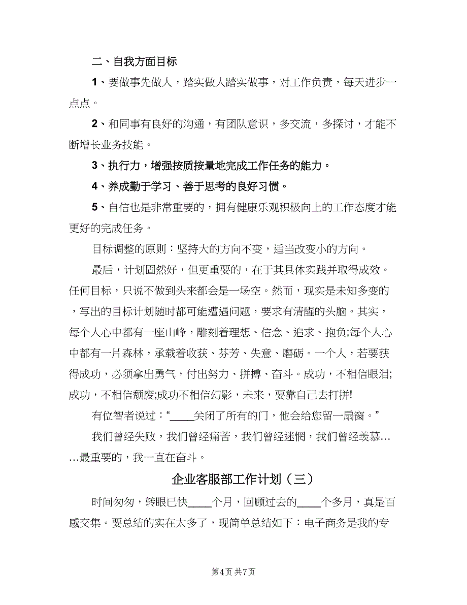 企业客服部工作计划（三篇）.doc_第4页