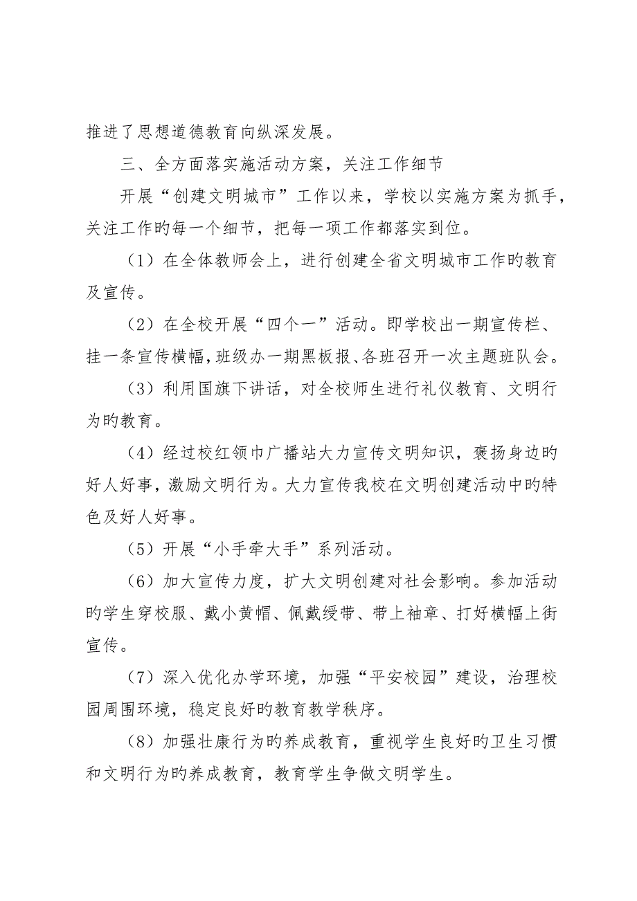 创建省级文明城市工作总结范文_第3页