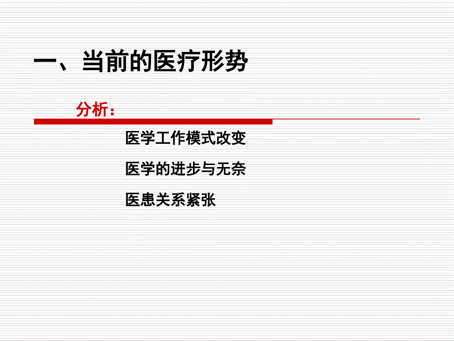 医疗法律法规知识培训_第4页